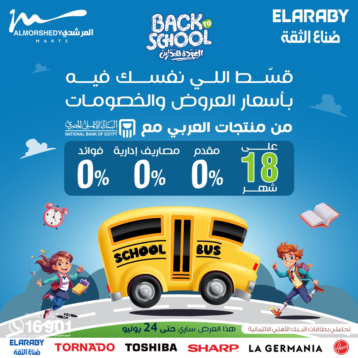 almorshedy offers from 17jul to 2jun 2025 عروض المرشدى من 17 يوليو حتى 2 يونيو 2025 صفحة رقم 91